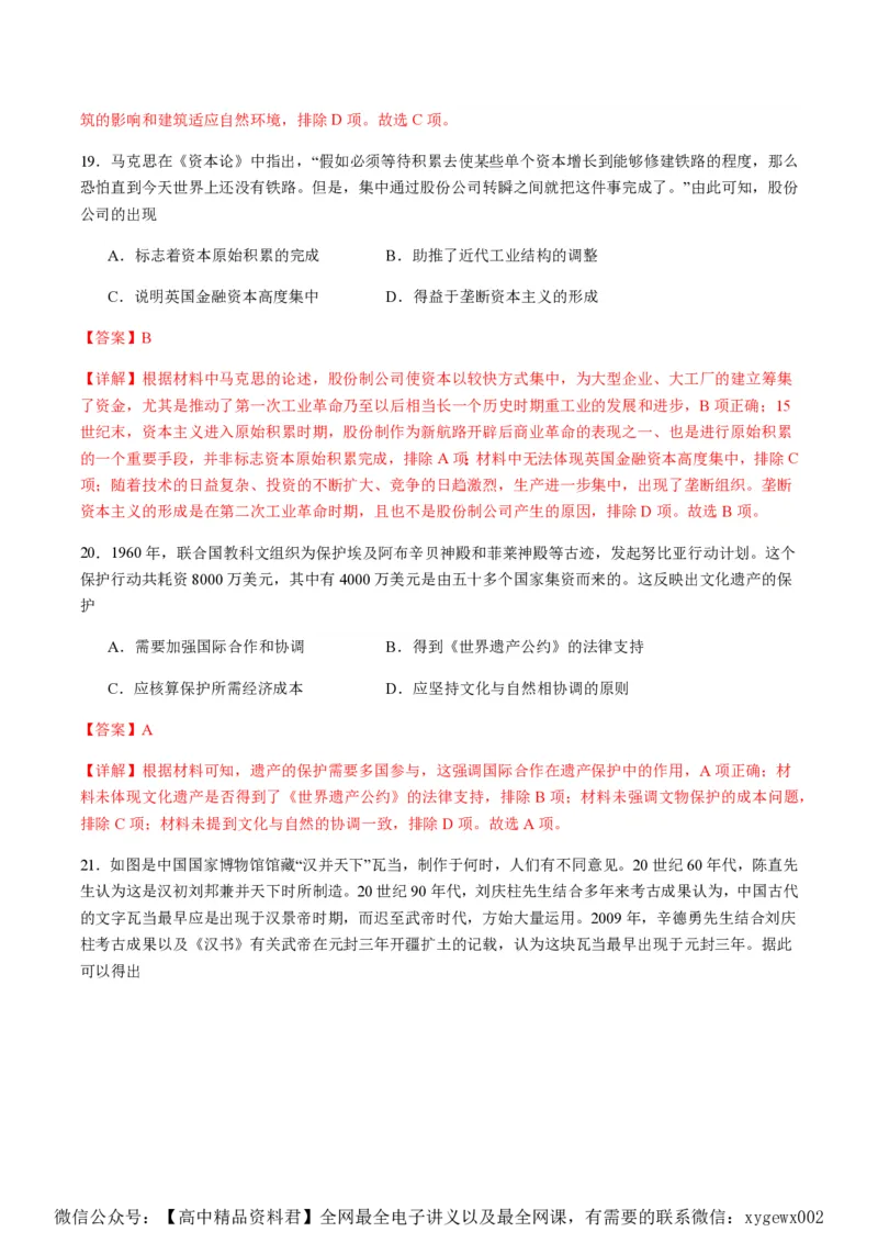 备战2024年高考历史模拟卷02（浙江专用）（全解全析）_2024高考押题卷_92024赢在高考全系列_（通用版）2024《赢在高考&middot;黄金预测卷》（九科全）各八套