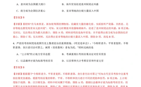 备战2024年高考历史模拟卷02（浙江专用）（全解全析）_2024高考押题卷_92024赢在高考全系列_（通用版）2024《赢在高考&middot;黄金预测卷》（九科全）各八套