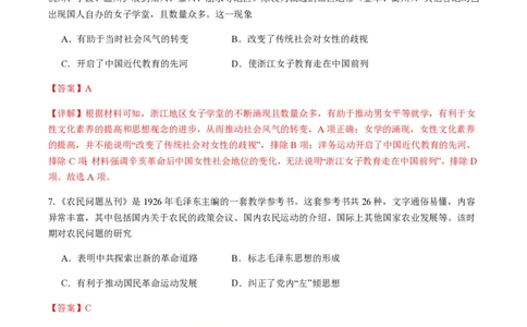 备战2024年高考历史模拟卷02（浙江专用）（全解全析）_2024高考押题卷_92024赢在高考全系列_（通用版）2024《赢在高考&middot;黄金预测卷》（九科全）各八套