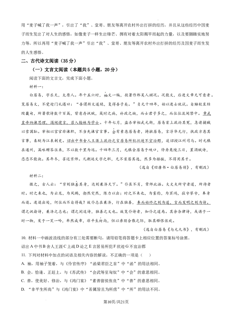 黑龙江省教育学会示范性高中专业委员会高三年级第一次模拟考试语文答案_2025年3月_250309黑龙江省教育学会示范性高中专业委员会高三年级第一次模拟考试（全科）