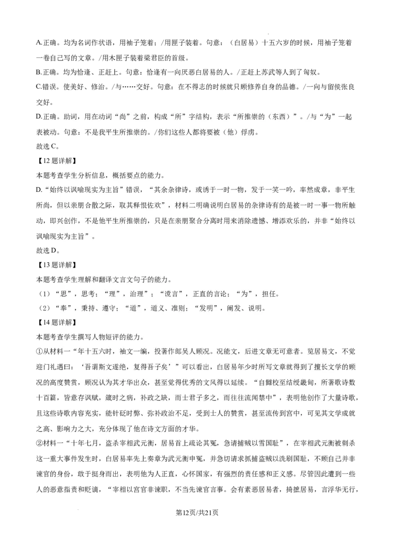 黑龙江省教育学会示范性高中专业委员会高三年级第一次模拟考试语文答案_2025年3月_250309黑龙江省教育学会示范性高中专业委员会高三年级第一次模拟考试（全科）