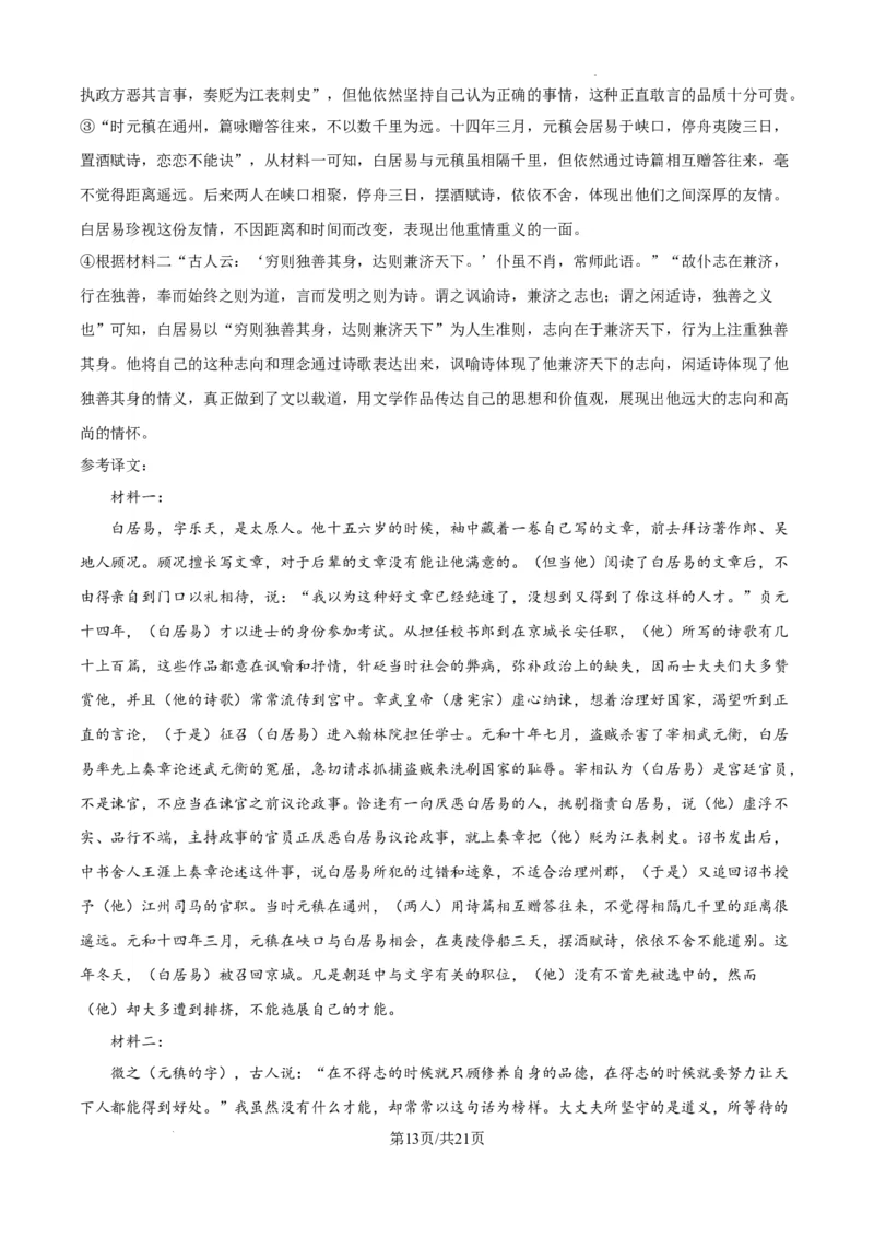 黑龙江省教育学会示范性高中专业委员会高三年级第一次模拟考试语文答案_2025年3月_250309黑龙江省教育学会示范性高中专业委员会高三年级第一次模拟考试（全科）