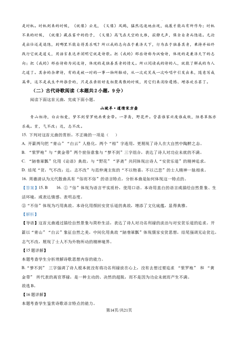 黑龙江省教育学会示范性高中专业委员会高三年级第一次模拟考试语文答案_2025年3月_250309黑龙江省教育学会示范性高中专业委员会高三年级第一次模拟考试（全科）