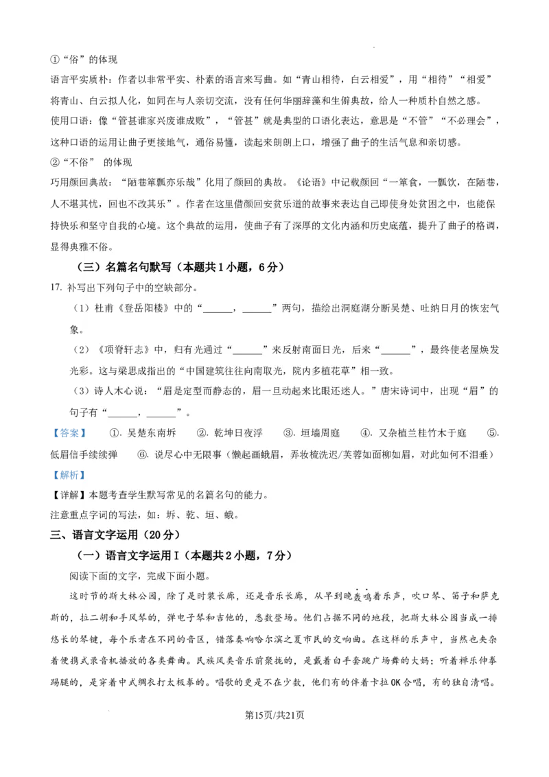 黑龙江省教育学会示范性高中专业委员会高三年级第一次模拟考试语文答案_2025年3月_250309黑龙江省教育学会示范性高中专业委员会高三年级第一次模拟考试（全科）