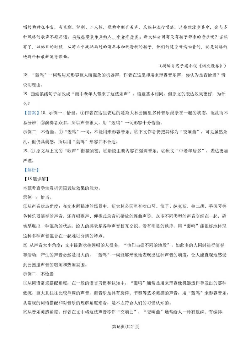 黑龙江省教育学会示范性高中专业委员会高三年级第一次模拟考试语文答案_2025年3月_250309黑龙江省教育学会示范性高中专业委员会高三年级第一次模拟考试（全科）