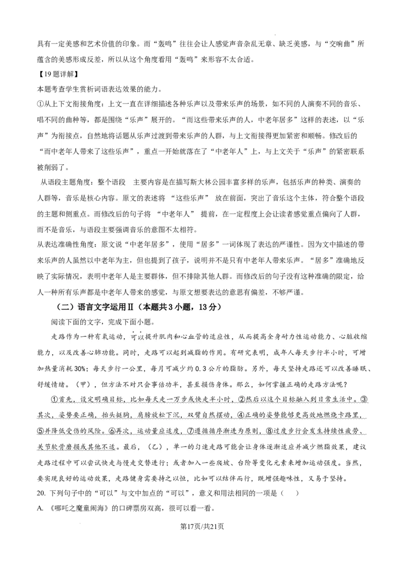 黑龙江省教育学会示范性高中专业委员会高三年级第一次模拟考试语文答案_2025年3月_250309黑龙江省教育学会示范性高中专业委员会高三年级第一次模拟考试（全科）