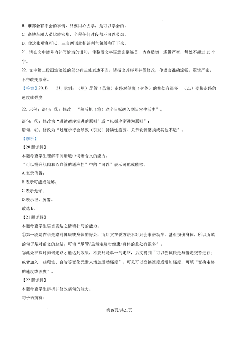 黑龙江省教育学会示范性高中专业委员会高三年级第一次模拟考试语文答案_2025年3月_250309黑龙江省教育学会示范性高中专业委员会高三年级第一次模拟考试（全科）