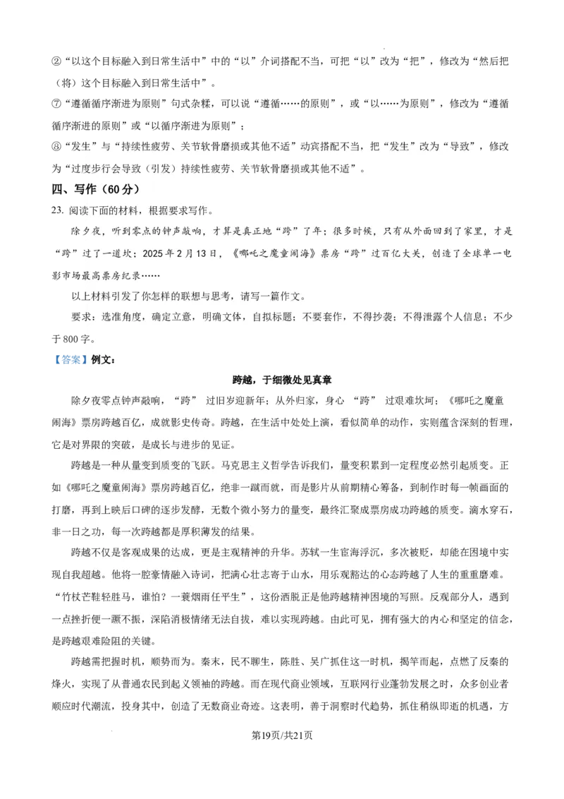 黑龙江省教育学会示范性高中专业委员会高三年级第一次模拟考试语文答案_2025年3月_250309黑龙江省教育学会示范性高中专业委员会高三年级第一次模拟考试（全科）