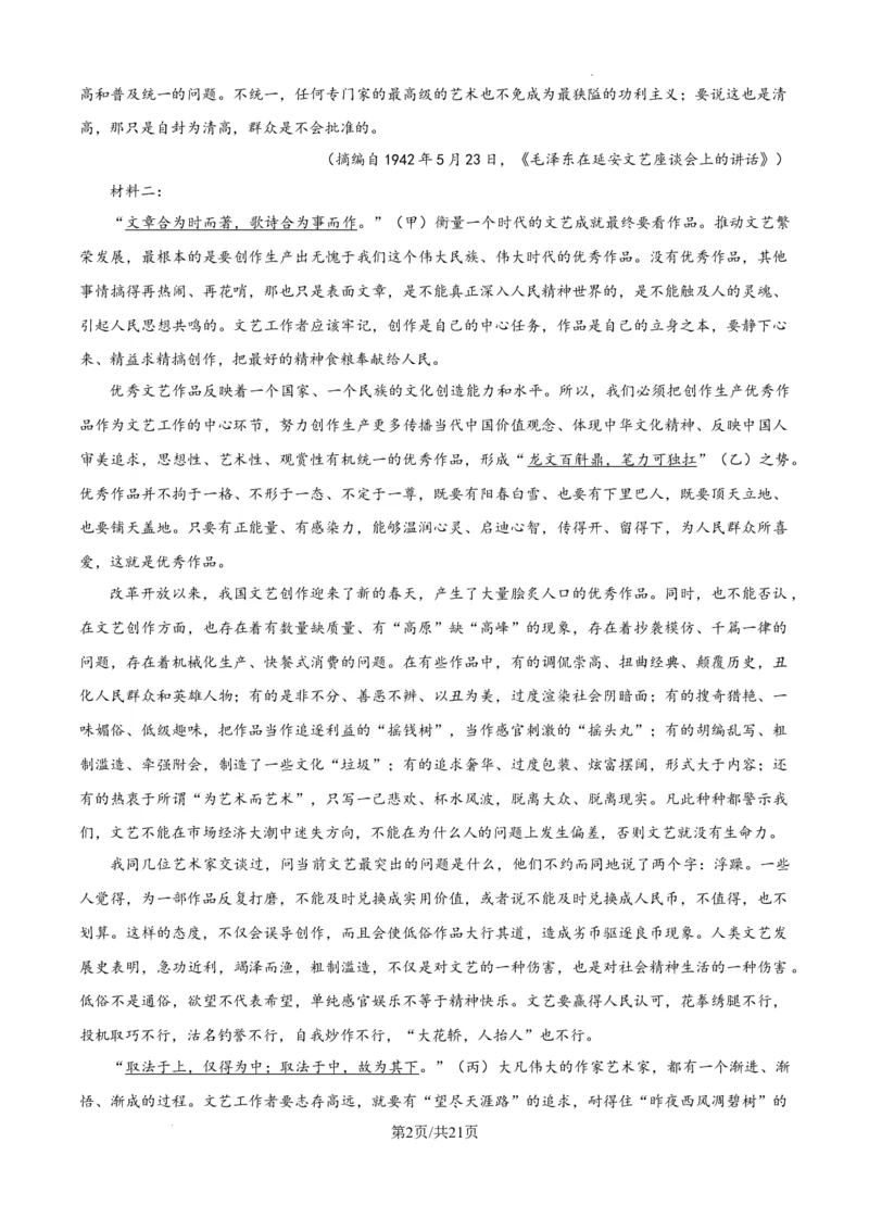 黑龙江省教育学会示范性高中专业委员会高三年级第一次模拟考试语文答案_2025年3月_250309黑龙江省教育学会示范性高中专业委员会高三年级第一次模拟考试（全科）