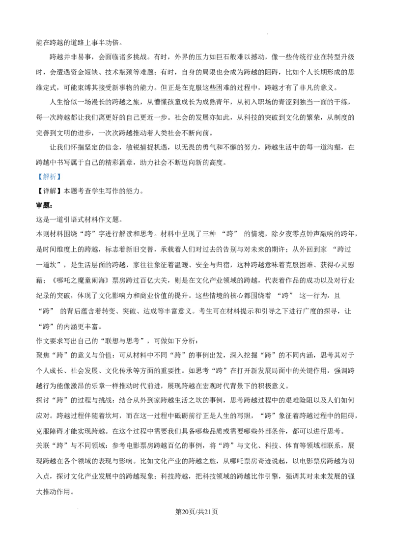 黑龙江省教育学会示范性高中专业委员会高三年级第一次模拟考试语文答案_2025年3月_250309黑龙江省教育学会示范性高中专业委员会高三年级第一次模拟考试（全科）