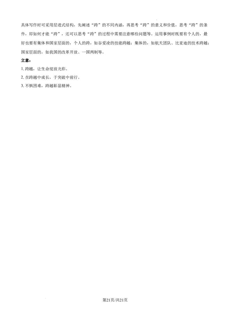 黑龙江省教育学会示范性高中专业委员会高三年级第一次模拟考试语文答案_2025年3月_250309黑龙江省教育学会示范性高中专业委员会高三年级第一次模拟考试（全科）