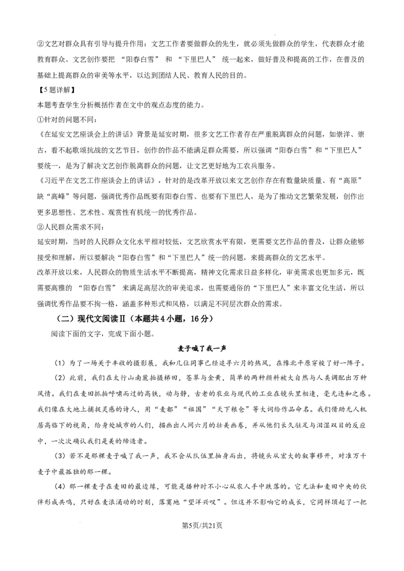 黑龙江省教育学会示范性高中专业委员会高三年级第一次模拟考试语文答案_2025年3月_250309黑龙江省教育学会示范性高中专业委员会高三年级第一次模拟考试（全科）