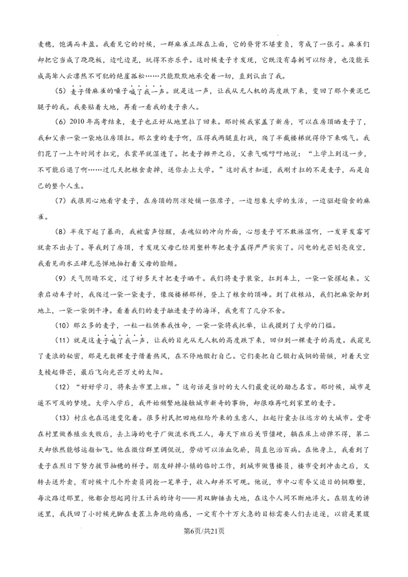 黑龙江省教育学会示范性高中专业委员会高三年级第一次模拟考试语文答案_2025年3月_250309黑龙江省教育学会示范性高中专业委员会高三年级第一次模拟考试（全科）