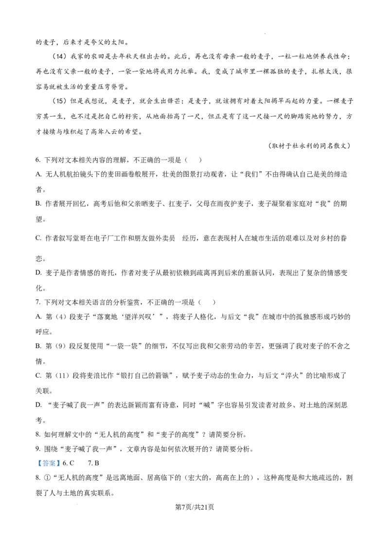 黑龙江省教育学会示范性高中专业委员会高三年级第一次模拟考试语文答案_2025年3月_250309黑龙江省教育学会示范性高中专业委员会高三年级第一次模拟考试（全科）