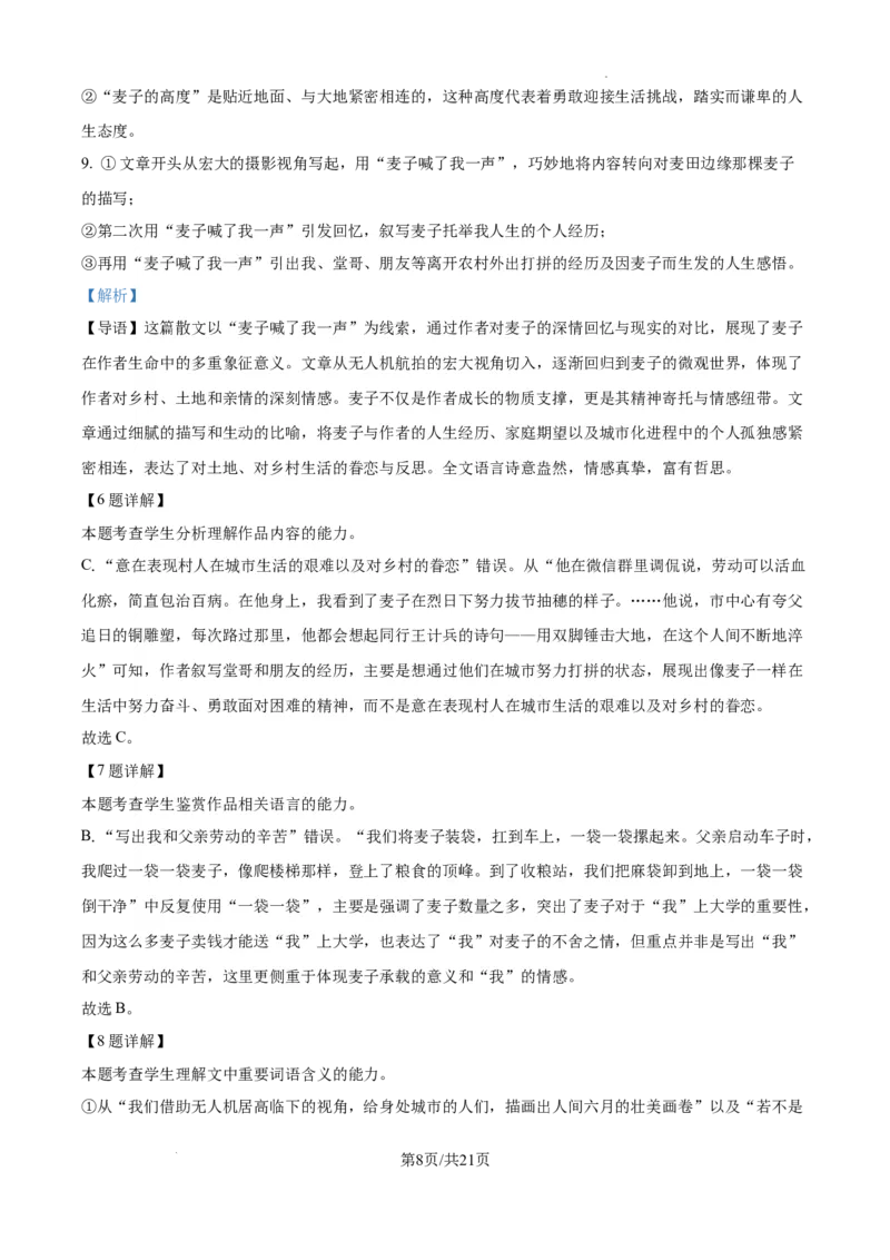 黑龙江省教育学会示范性高中专业委员会高三年级第一次模拟考试语文答案_2025年3月_250309黑龙江省教育学会示范性高中专业委员会高三年级第一次模拟考试（全科）