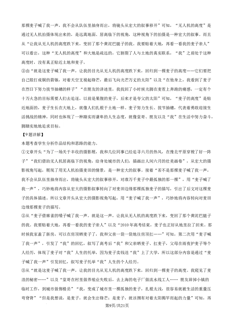 黑龙江省教育学会示范性高中专业委员会高三年级第一次模拟考试语文答案_2025年3月_250309黑龙江省教育学会示范性高中专业委员会高三年级第一次模拟考试（全科）