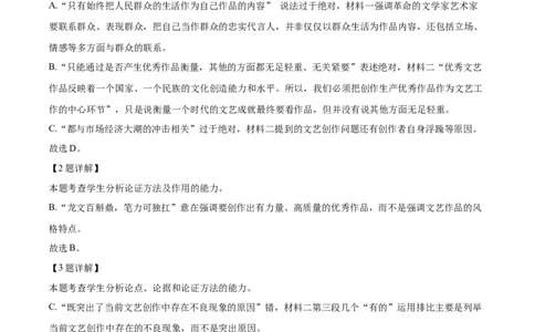 黑龙江省教育学会示范性高中专业委员会高三年级第一次模拟考试语文答案_2025年3月_250309黑龙江省教育学会示范性高中专业委员会高三年级第一次模拟考试（全科）