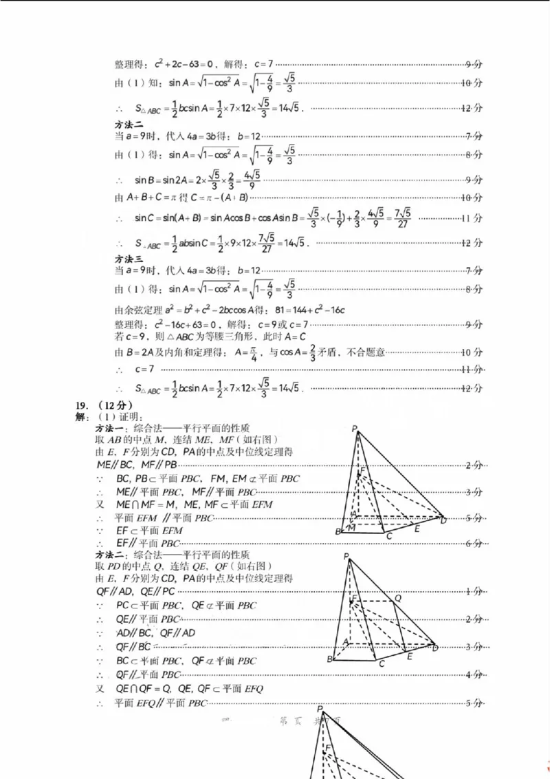 四川省巴中市2024届高三上学期&ldquo;零诊&rdquo;考试理数答案(1)_2023年8月_028月合集_2024届四川省巴中市普通高中高三上学期&ldquo;零诊&rdquo;考试
