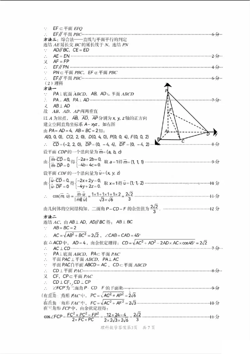 四川省巴中市2024届高三上学期&ldquo;零诊&rdquo;考试理数答案(1)_2023年8月_028月合集_2024届四川省巴中市普通高中高三上学期&ldquo;零诊&rdquo;考试