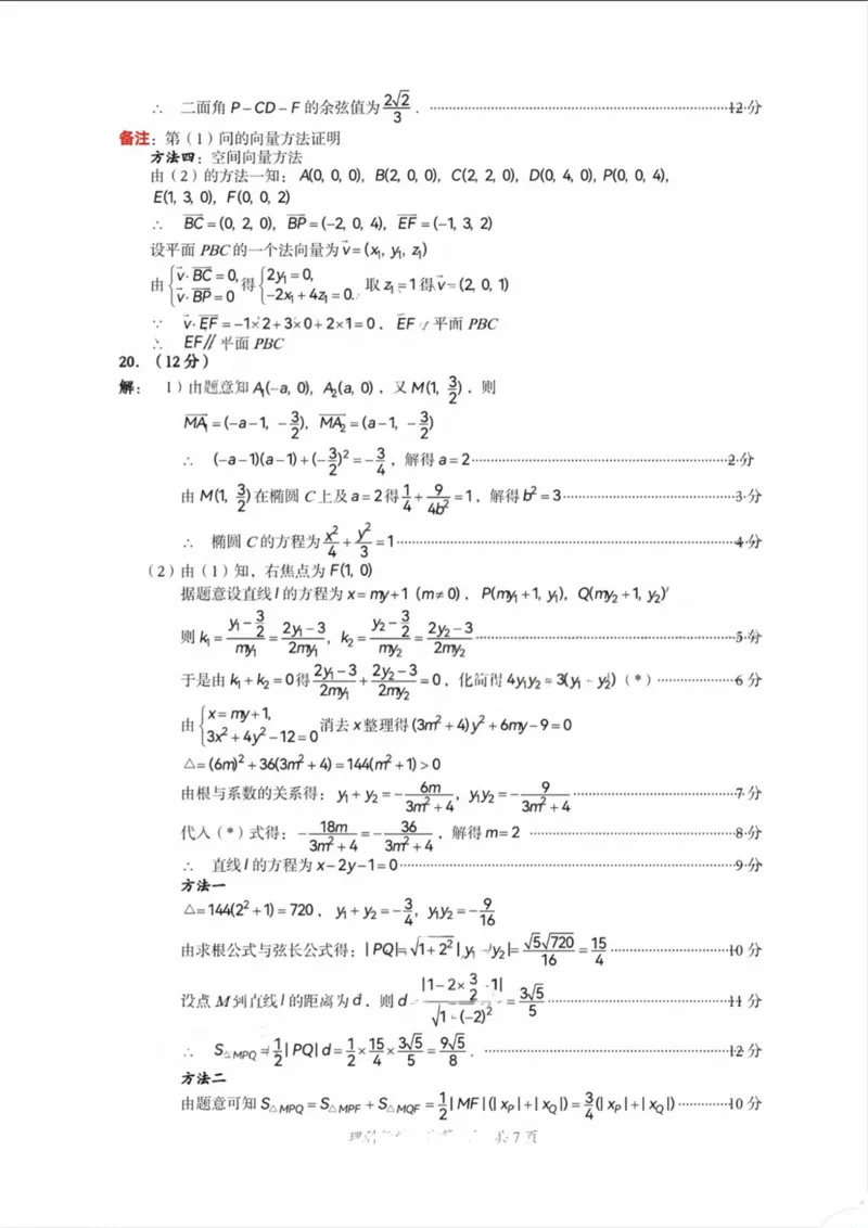 四川省巴中市2024届高三上学期&ldquo;零诊&rdquo;考试理数答案(1)_2023年8月_028月合集_2024届四川省巴中市普通高中高三上学期&ldquo;零诊&rdquo;考试