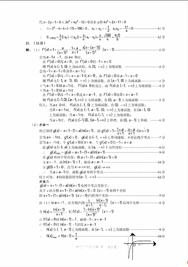 四川省巴中市2024届高三上学期&ldquo;零诊&rdquo;考试理数答案(1)_2023年8月_028月合集_2024届四川省巴中市普通高中高三上学期&ldquo;零诊&rdquo;考试