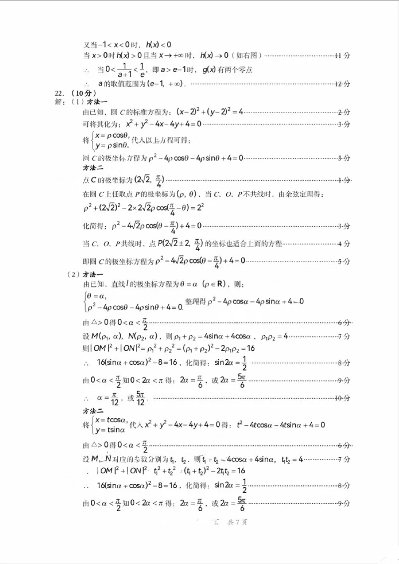 四川省巴中市2024届高三上学期&ldquo;零诊&rdquo;考试理数答案(1)_2023年8月_028月合集_2024届四川省巴中市普通高中高三上学期&ldquo;零诊&rdquo;考试