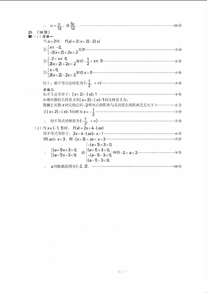 四川省巴中市2024届高三上学期&ldquo;零诊&rdquo;考试理数答案(1)_2023年8月_028月合集_2024届四川省巴中市普通高中高三上学期&ldquo;零诊&rdquo;考试