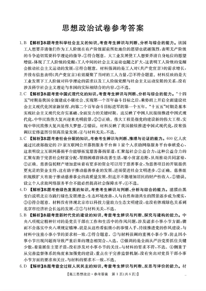 湖南省2026届高三上学期1月期末联考政治答案(1)_2026年1月_260129金太阳&middot;湖南省2026届高三上学期1月期末联考（全科）