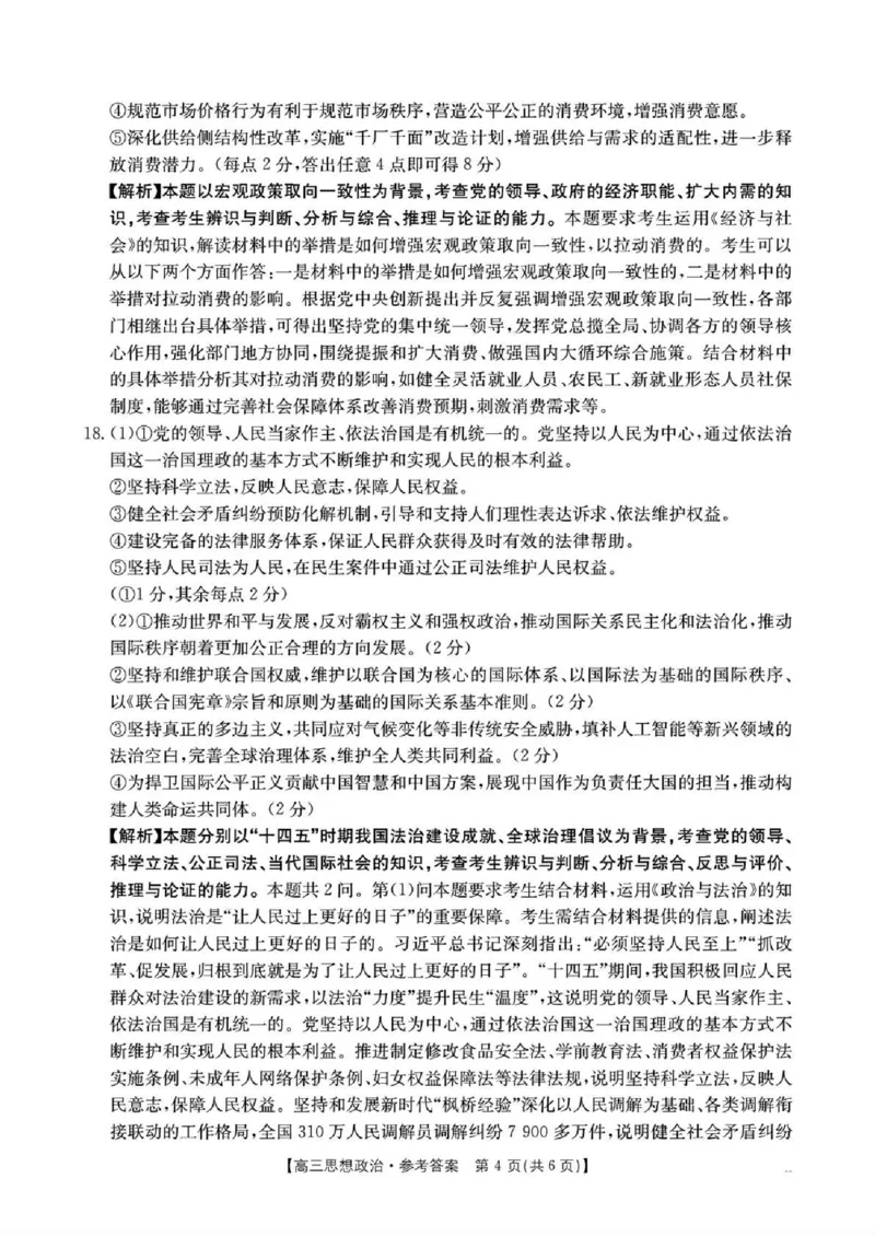湖南省2026届高三上学期1月期末联考政治答案(1)_2026年1月_260129金太阳&middot;湖南省2026届高三上学期1月期末联考（全科）
