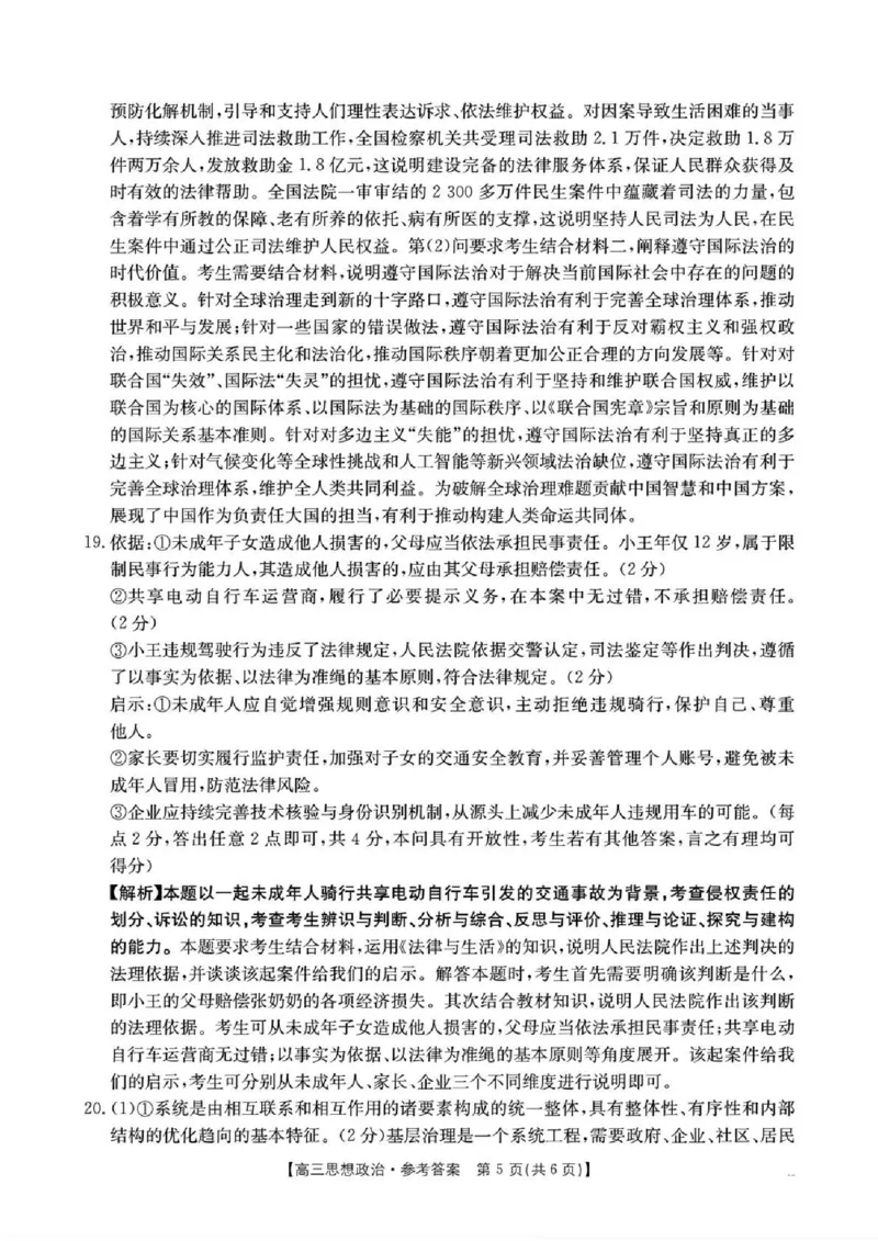 湖南省2026届高三上学期1月期末联考政治答案(1)_2026年1月_260129金太阳&middot;湖南省2026届高三上学期1月期末联考（全科）