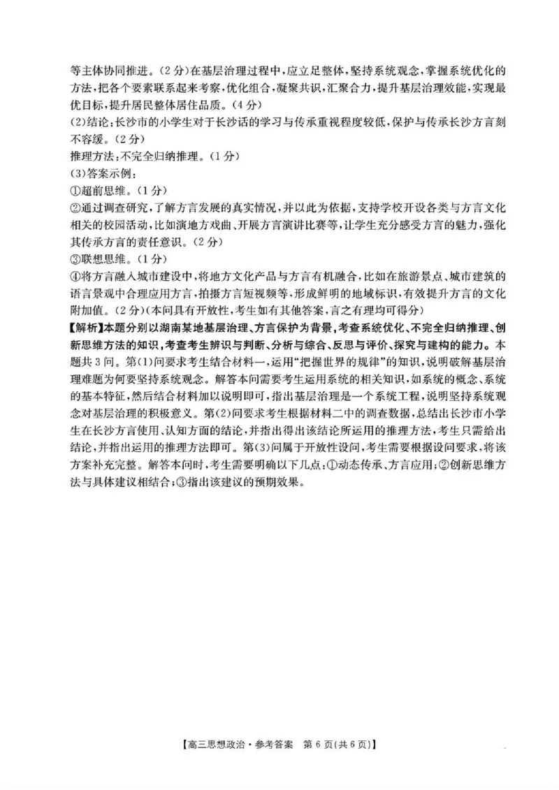 湖南省2026届高三上学期1月期末联考政治答案(1)_2026年1月_260129金太阳&middot;湖南省2026届高三上学期1月期末联考（全科）