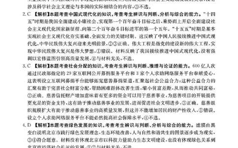 湖南省2026届高三上学期1月期末联考政治答案(1)_2026年1月_260129金太阳&middot;湖南省2026届高三上学期1月期末联考（全科）