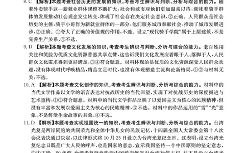 湖南省2026届高三上学期1月期末联考政治答案(1)_2026年1月_260129金太阳&middot;湖南省2026届高三上学期1月期末联考（全科）