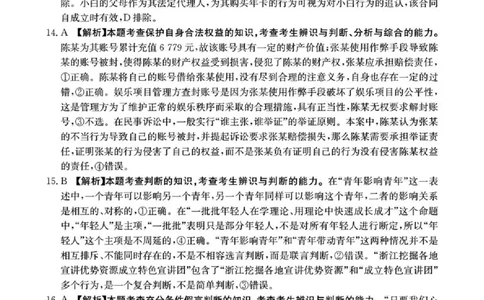 湖南省2026届高三上学期1月期末联考政治答案(1)_2026年1月_260129金太阳&middot;湖南省2026届高三上学期1月期末联考（全科）