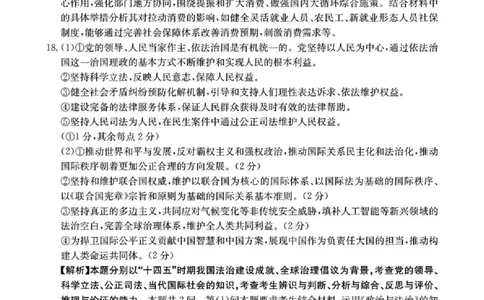湖南省2026届高三上学期1月期末联考政治答案(1)_2026年1月_260129金太阳&middot;湖南省2026届高三上学期1月期末联考（全科）