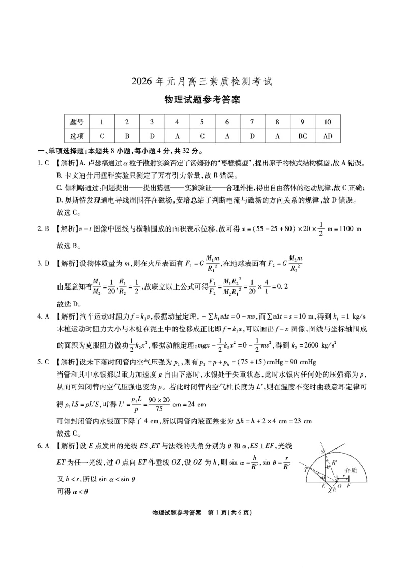 安徽省六校2026年元月高三素质检测考试物理答案(1)_2026年1月_260111安徽六校教育研究会2026届元月高三素质检测考试（全科）