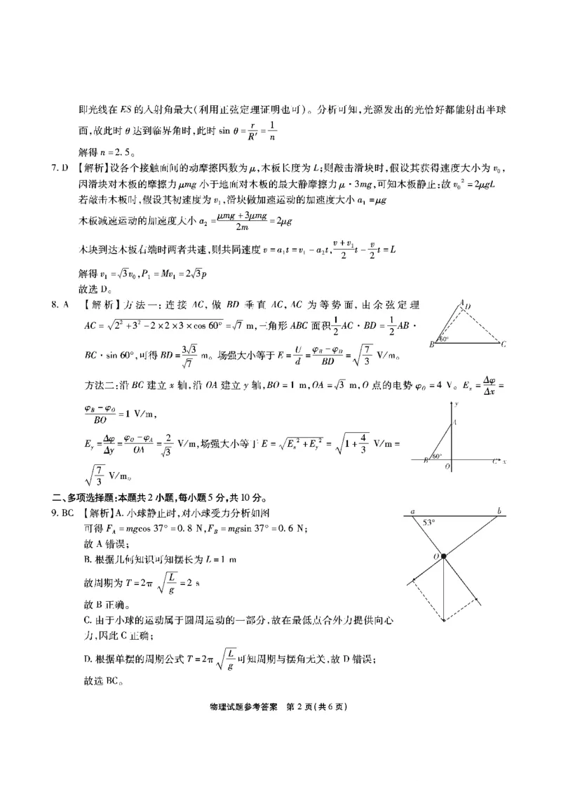 安徽省六校2026年元月高三素质检测考试物理答案(1)_2026年1月_260111安徽六校教育研究会2026届元月高三素质检测考试（全科）