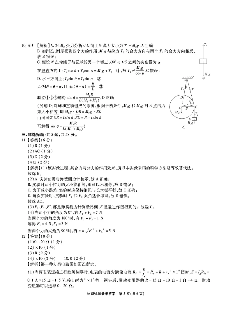 安徽省六校2026年元月高三素质检测考试物理答案(1)_2026年1月_260111安徽六校教育研究会2026届元月高三素质检测考试（全科）