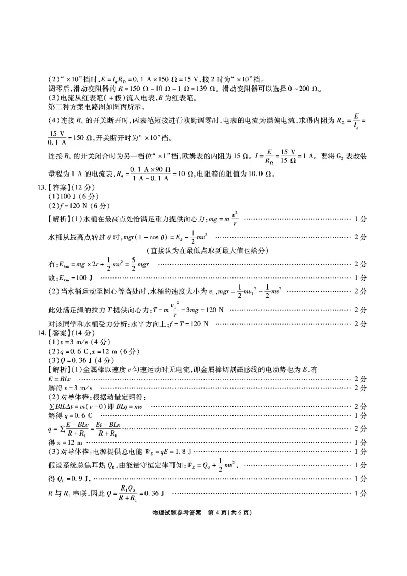 安徽省六校2026年元月高三素质检测考试物理答案(1)_2026年1月_260111安徽六校教育研究会2026届元月高三素质检测考试（全科）