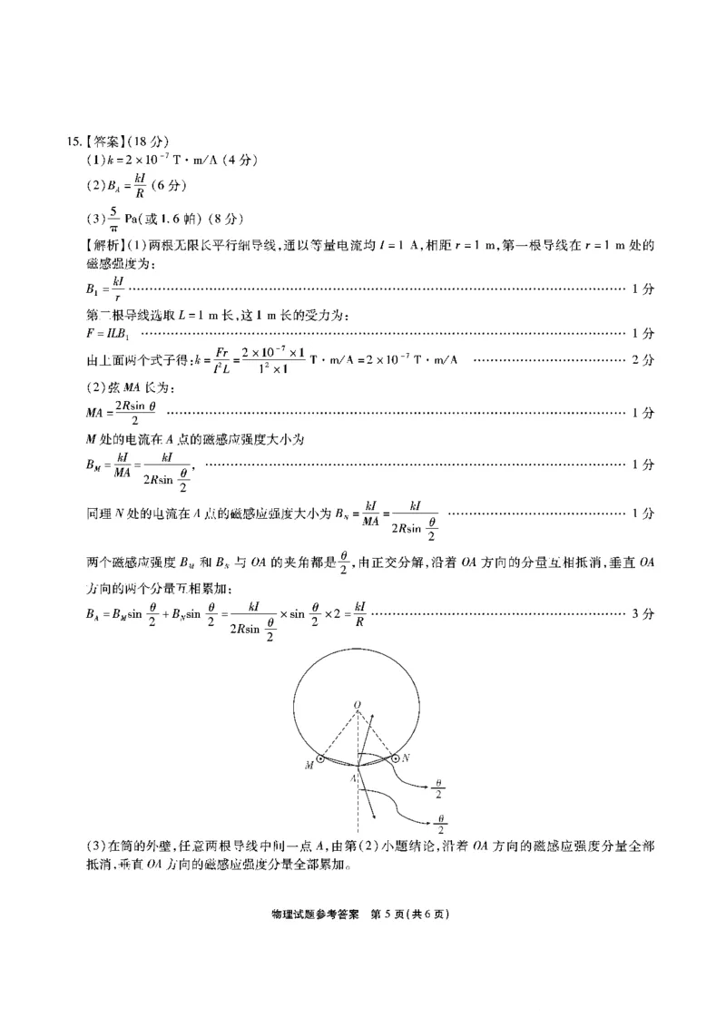 安徽省六校2026年元月高三素质检测考试物理答案(1)_2026年1月_260111安徽六校教育研究会2026届元月高三素质检测考试（全科）