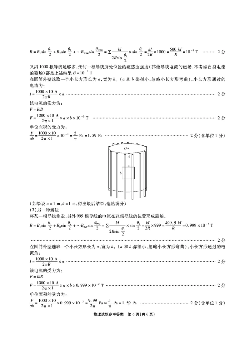 安徽省六校2026年元月高三素质检测考试物理答案(1)_2026年1月_260111安徽六校教育研究会2026届元月高三素质检测考试（全科）