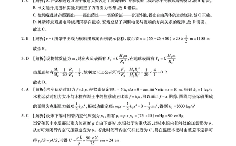 安徽省六校2026年元月高三素质检测考试物理答案(1)_2026年1月_260111安徽六校教育研究会2026届元月高三素质检测考试（全科）