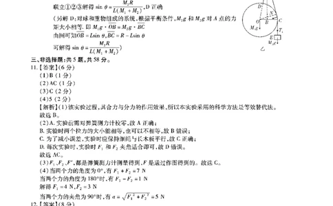 安徽省六校2026年元月高三素质检测考试物理答案(1)_2026年1月_260111安徽六校教育研究会2026届元月高三素质检测考试（全科）