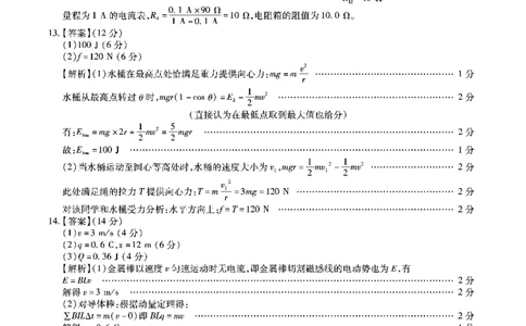 安徽省六校2026年元月高三素质检测考试物理答案(1)_2026年1月_260111安徽六校教育研究会2026届元月高三素质检测考试（全科）