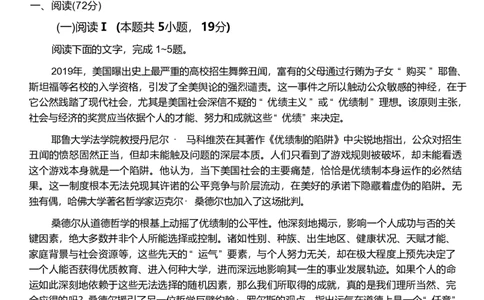 语文试题卷-山东省烟台市2025-2026学年度第一学期高三年级期末学业质量水平诊断(1)_2026年1月_260121山东省烟台市2025-2026学年度第一学期高三年级期末学业质量水平诊断（全科）