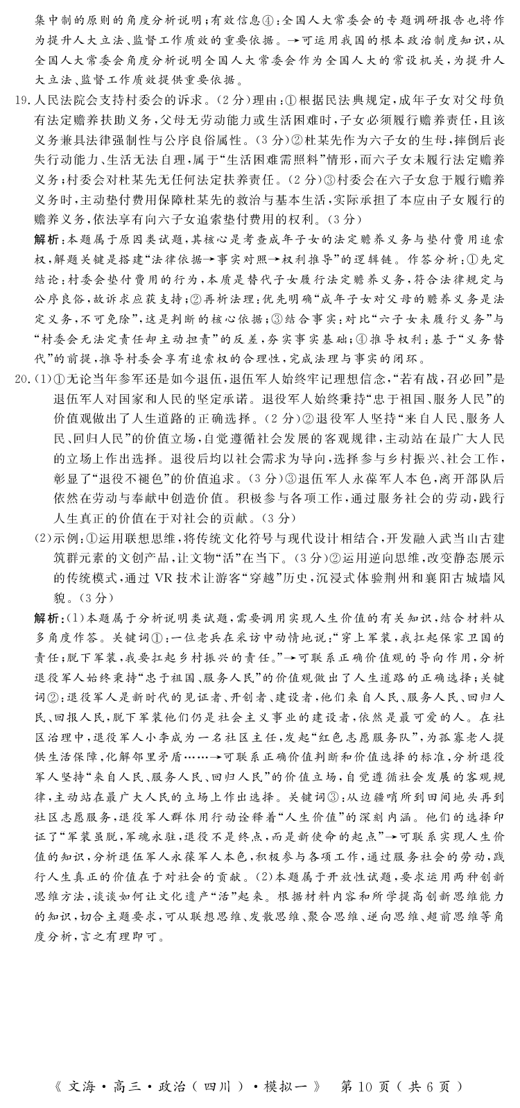 四川省黄冈八模2026届高三模拟测试卷（一）政治+答案(1)_2026年1月_260127四川省黄冈八模2026届高三模拟测试卷（一）（全科)