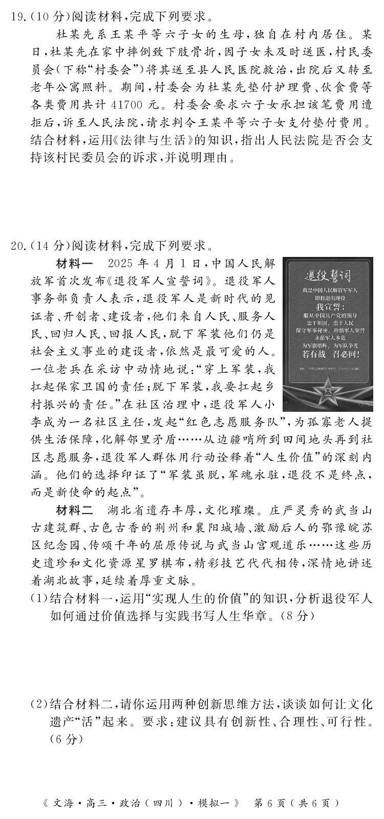 四川省黄冈八模2026届高三模拟测试卷（一）政治+答案(1)_2026年1月_260127四川省黄冈八模2026届高三模拟测试卷（一）（全科)