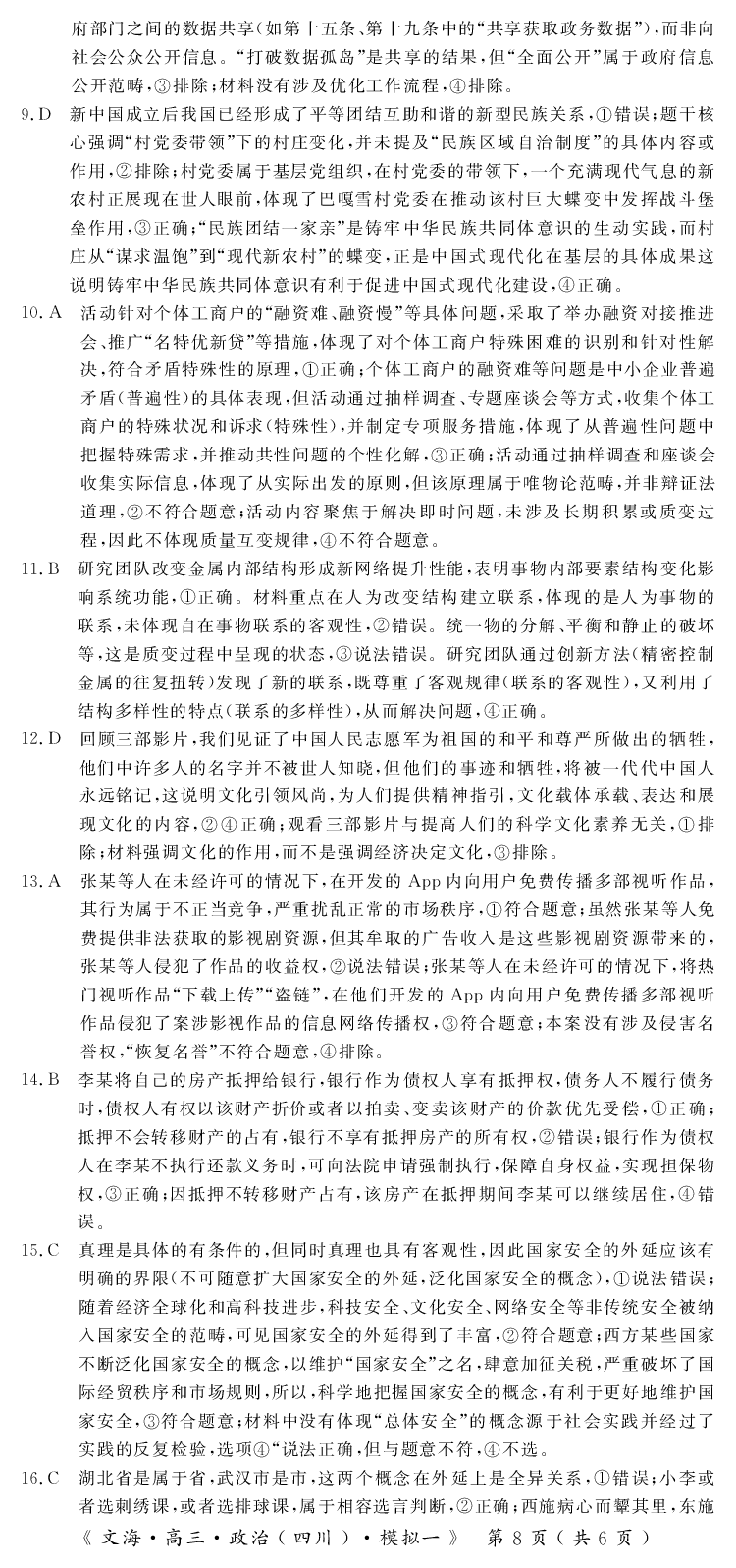 四川省黄冈八模2026届高三模拟测试卷（一）政治+答案(1)_2026年1月_260127四川省黄冈八模2026届高三模拟测试卷（一）（全科)