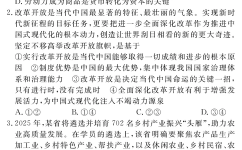 四川省黄冈八模2026届高三模拟测试卷（一）政治+答案(1)_2026年1月_260127四川省黄冈八模2026届高三模拟测试卷（一）（全科)