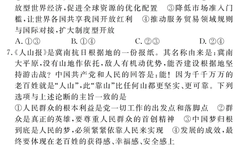 四川省黄冈八模2026届高三模拟测试卷（一）政治+答案(1)_2026年1月_260127四川省黄冈八模2026届高三模拟测试卷（一）（全科)